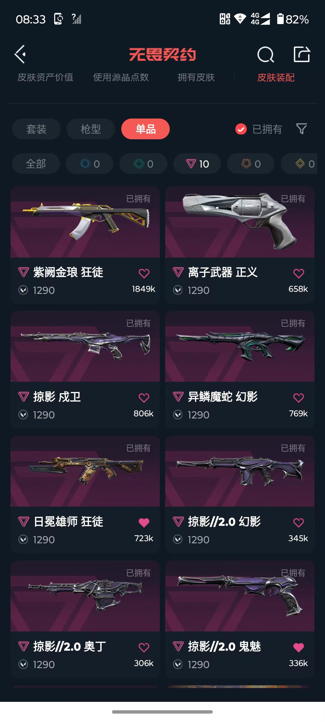 账号详情图片