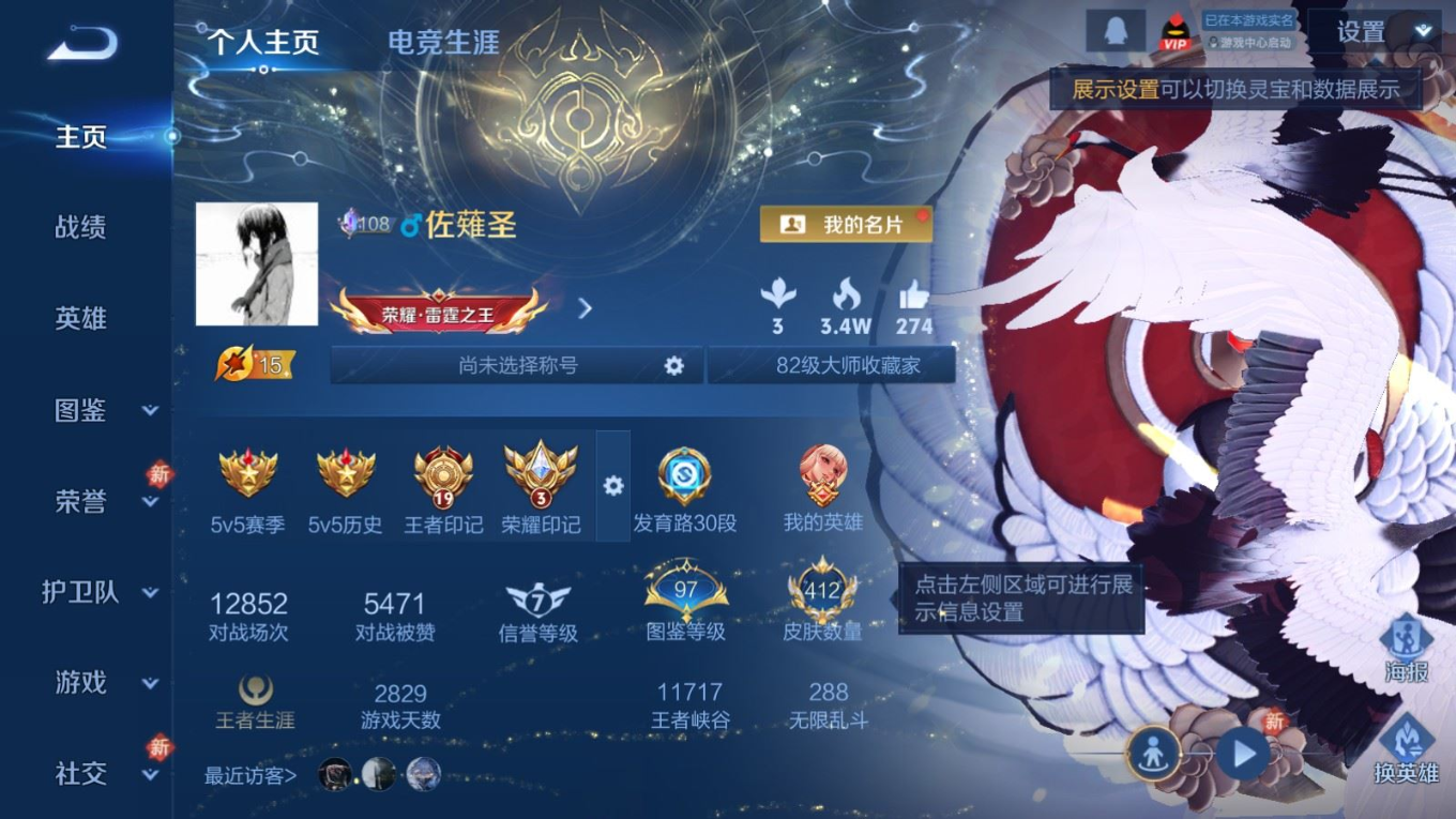 WZQM4371294王者荣耀账号详情图4