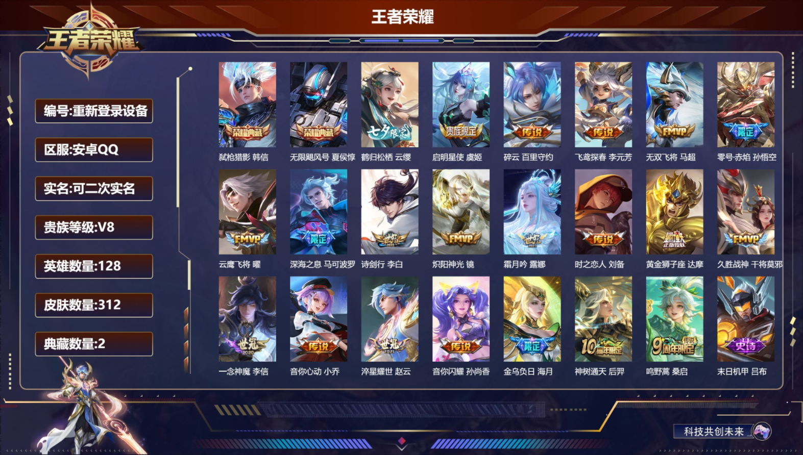 WZQM4371357王者荣耀账号详情图3