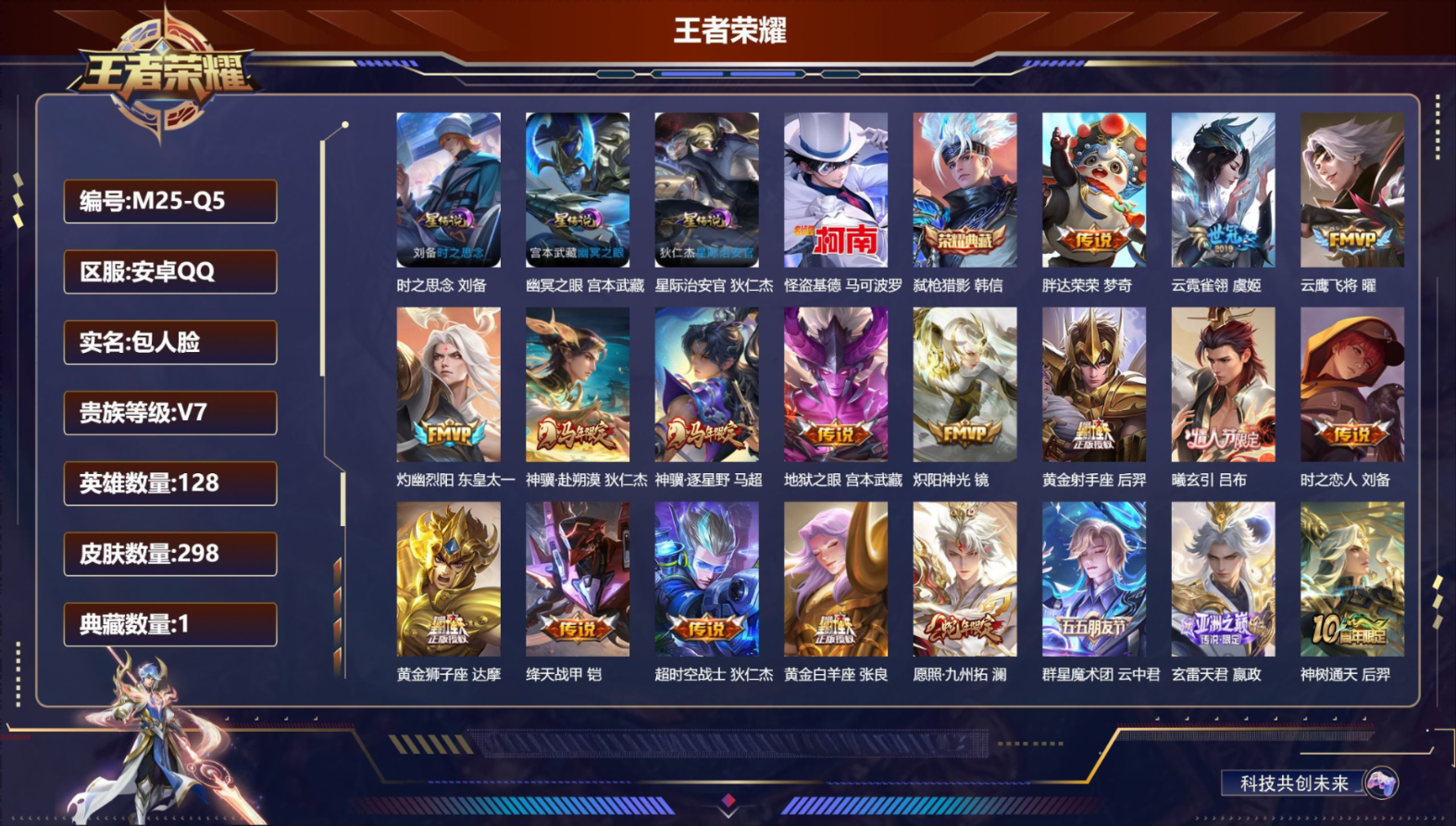 WZQM4371381王者荣耀账号详情图3 WZQM4371381王者荣耀账号详情图3