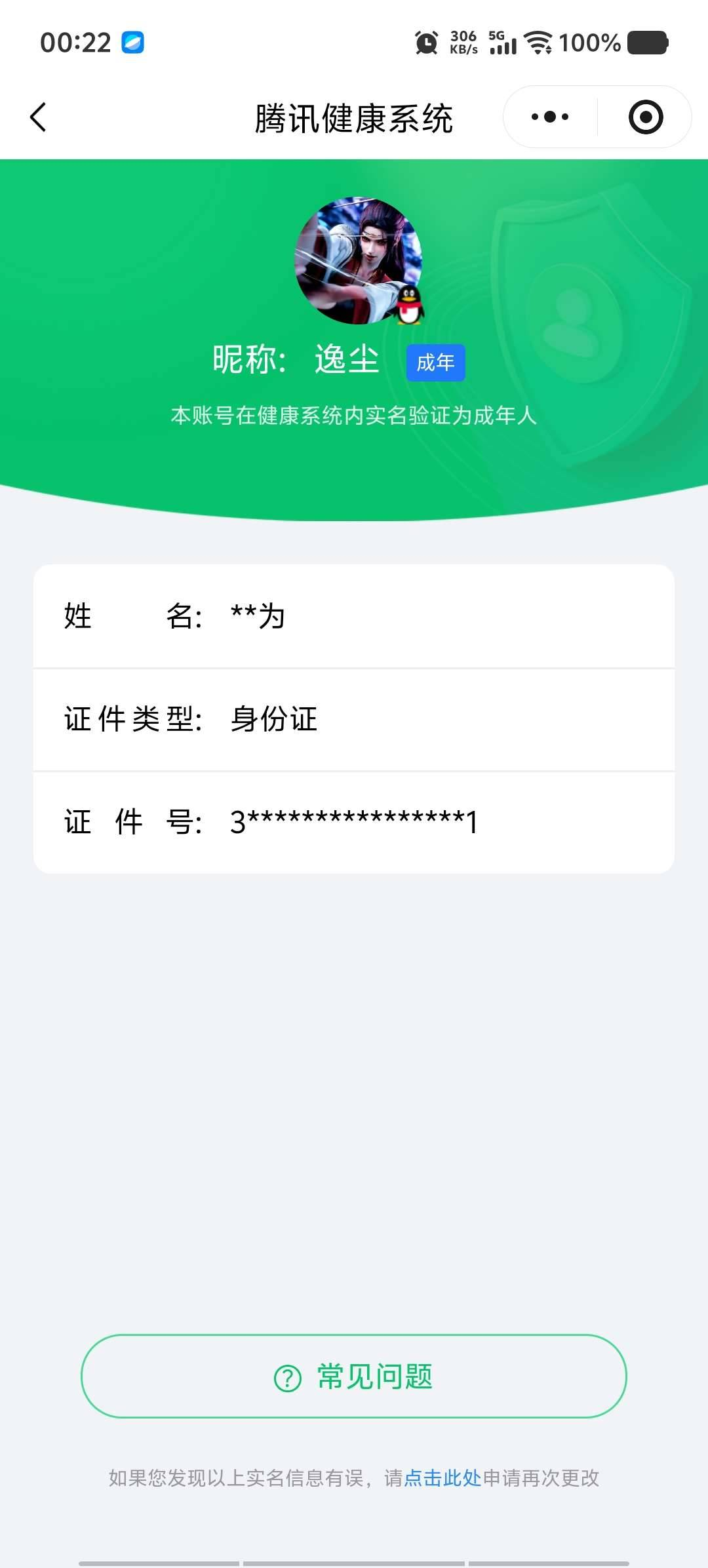 WZQM4371554王者荣耀账号详情图3