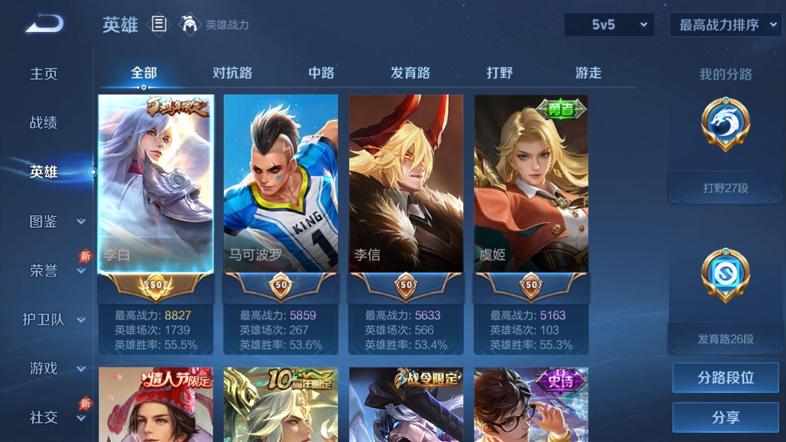 WZQM4371499王者荣耀账号详情图9