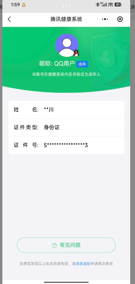 WZQM4371855王者荣耀账号详情图3 WZQM4371855王者荣耀账号详情图3
