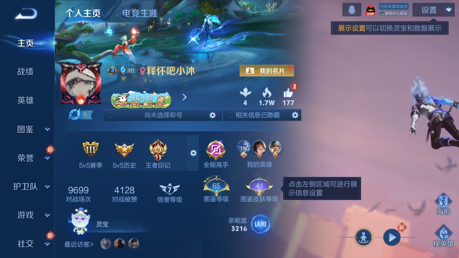WZQM4371775王者荣耀账号详情图3 WZQM4371775王者荣耀账号详情图3