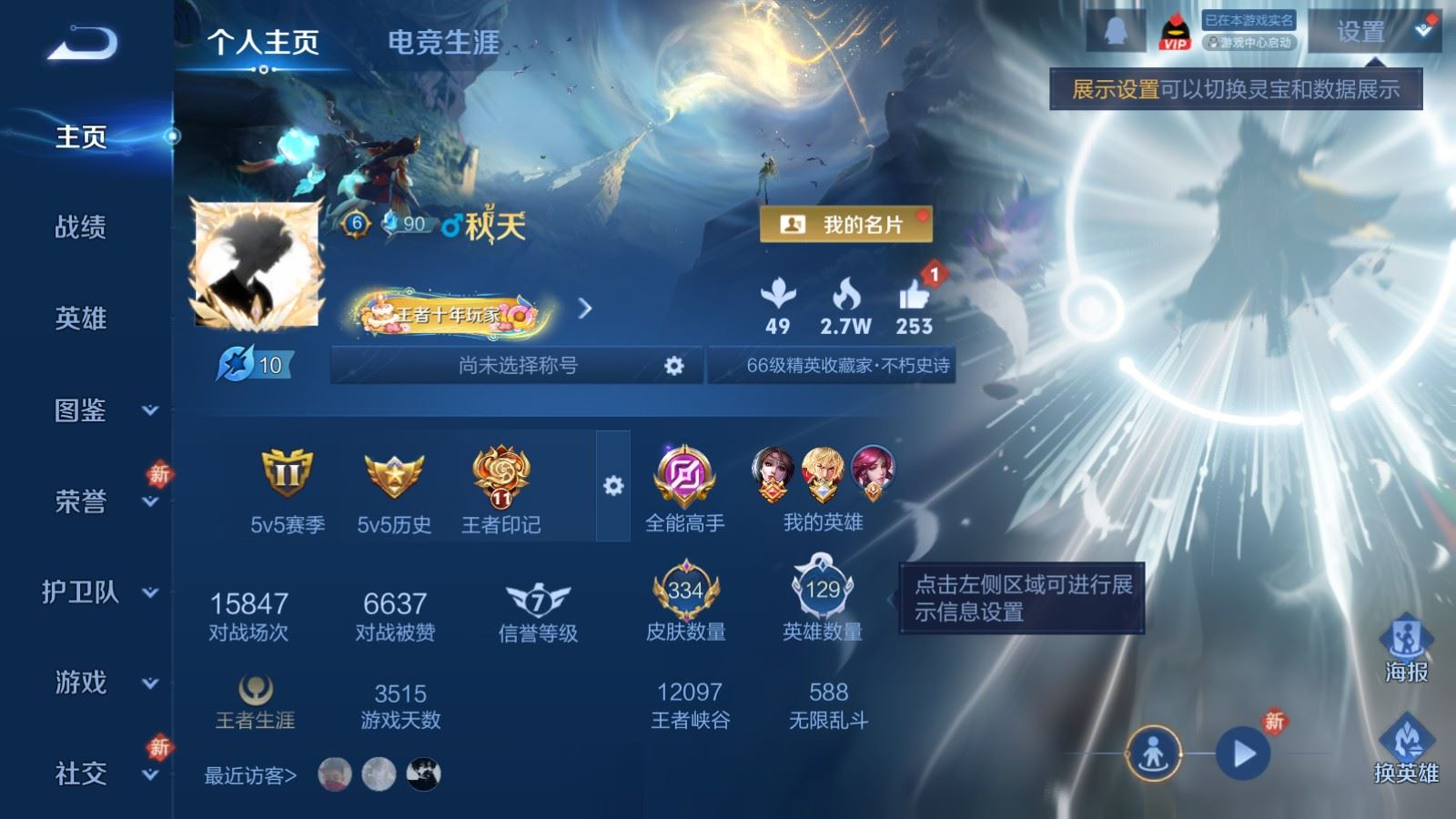 WZQM4371973王者荣耀账号详情图9 WZQM4371973王者荣耀账号详情图9