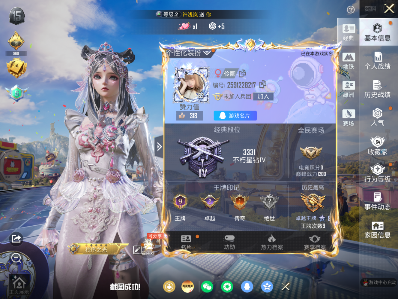 HPQM4219346和平精英账号详情图5