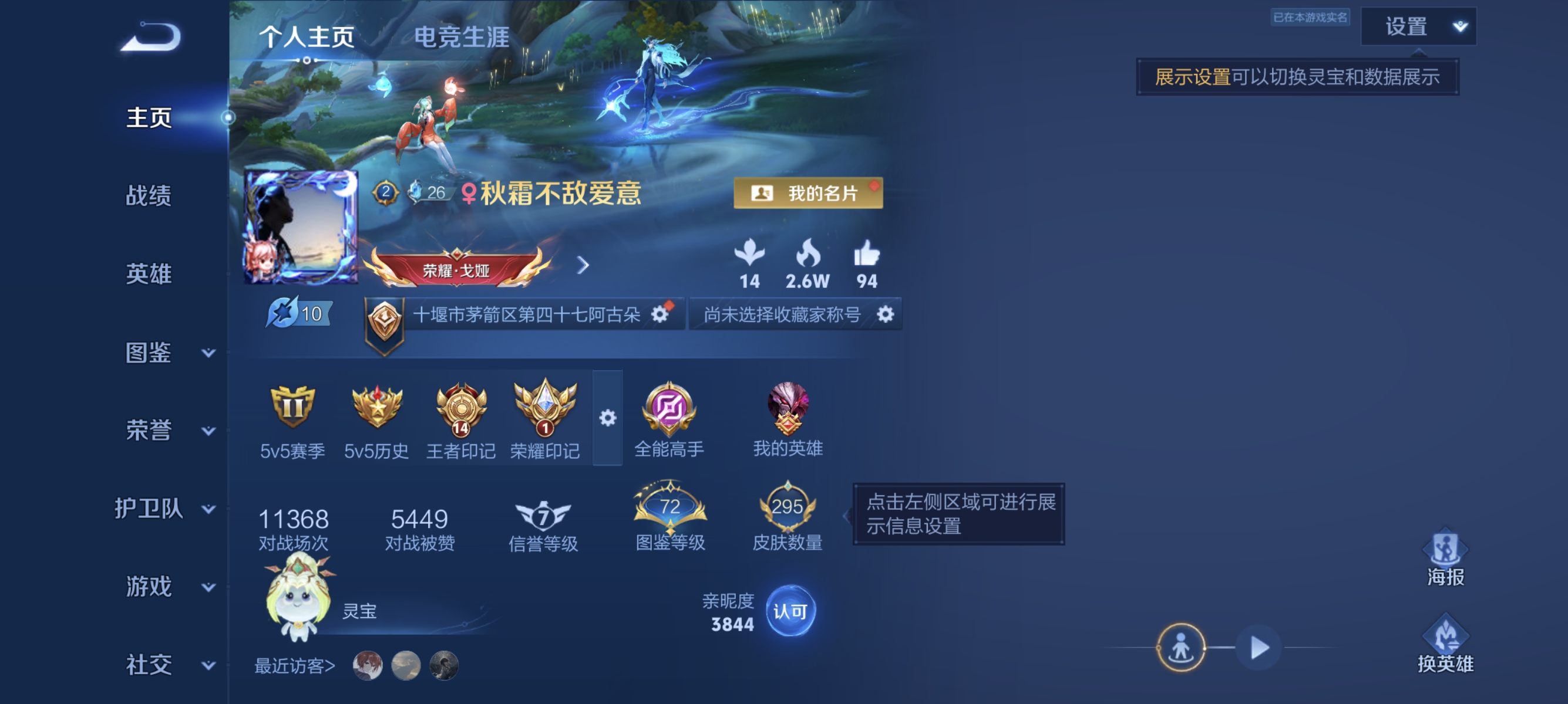 WZLX4388260王者荣耀账号详情图2