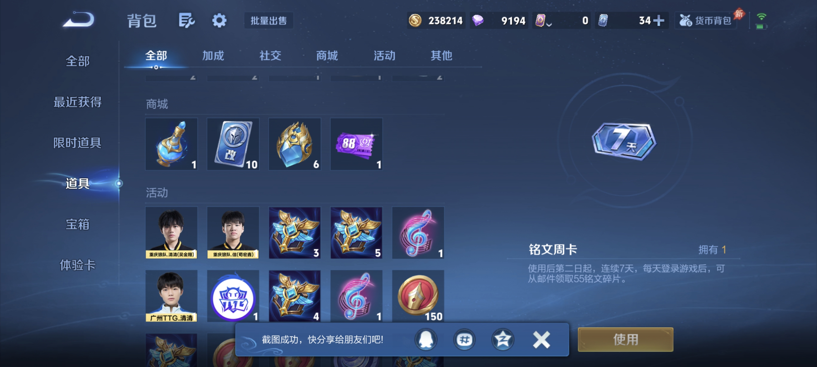 WZLX4388260王者荣耀账号详情图8