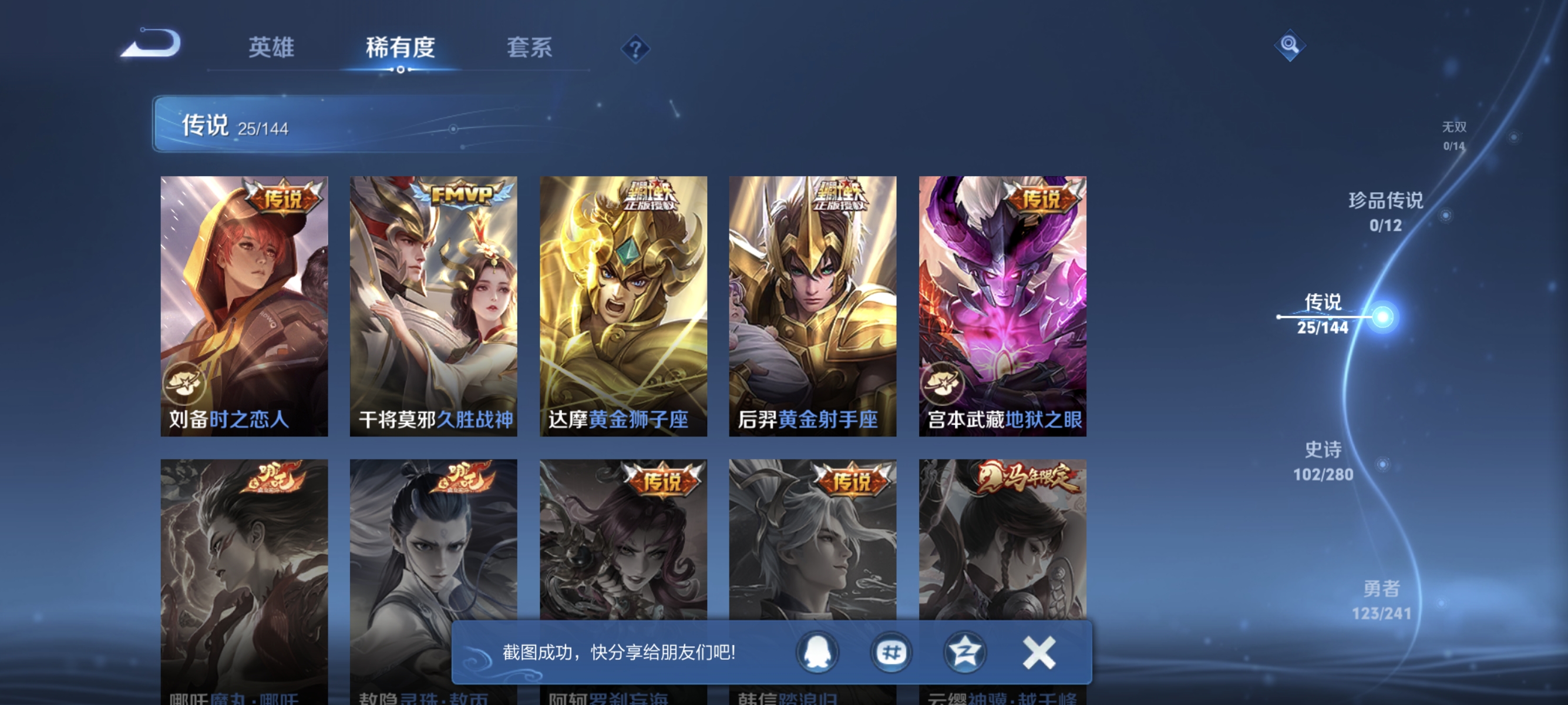 WZLX4388260王者荣耀账号详情图13