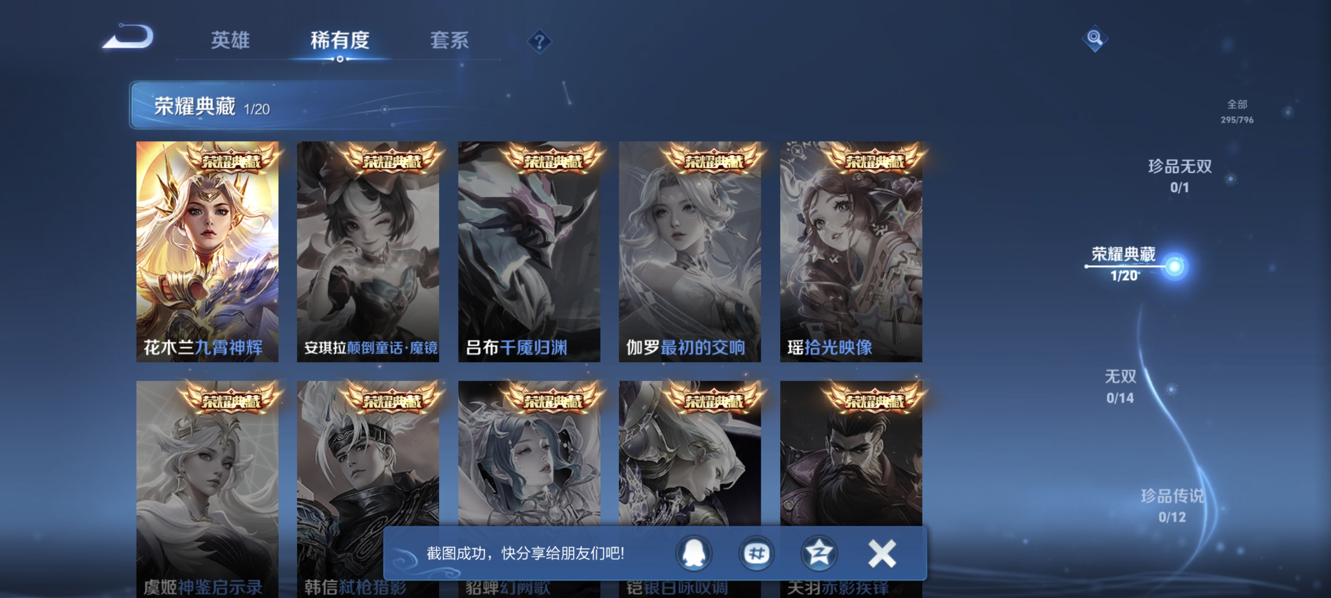WZLX4388260王者荣耀账号详情图11