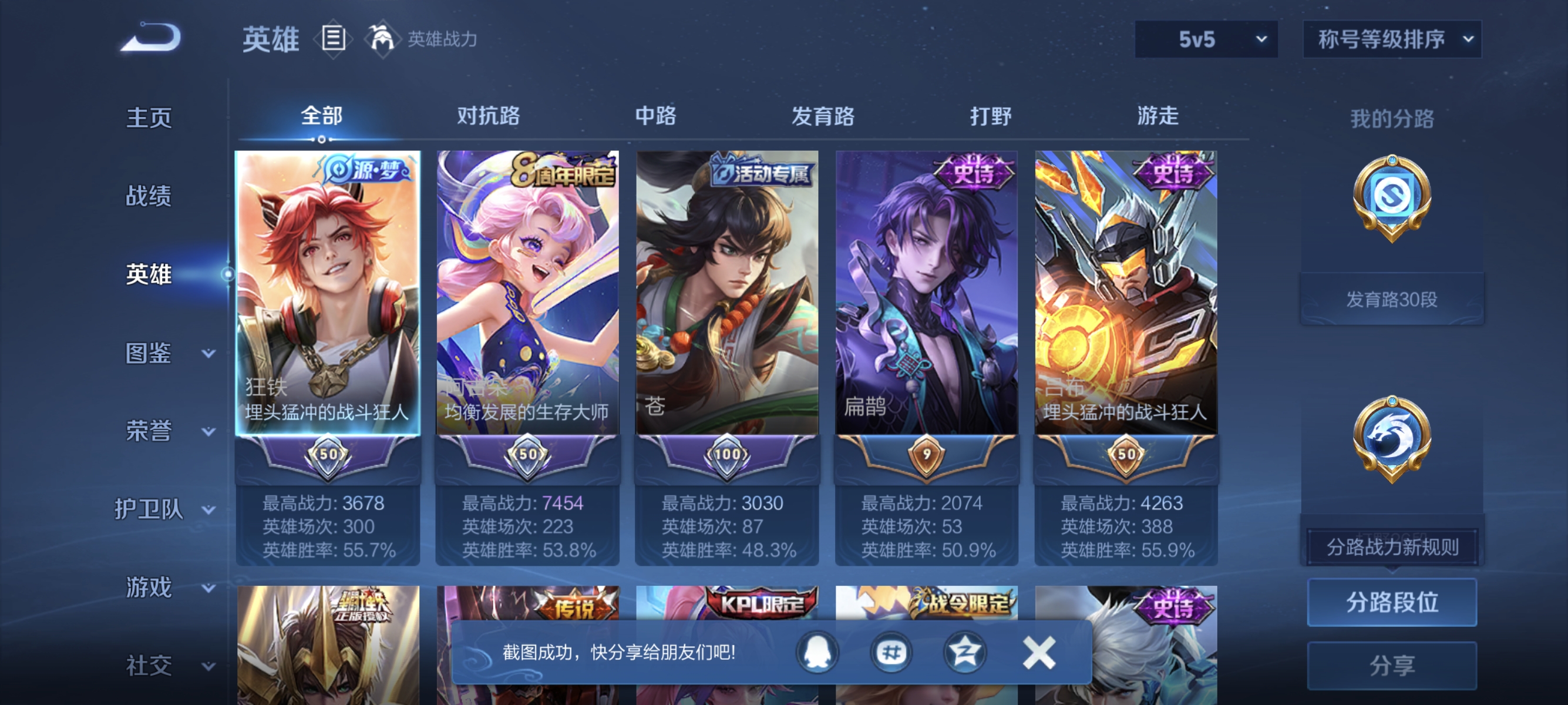 WZLX4388260王者荣耀账号详情图26