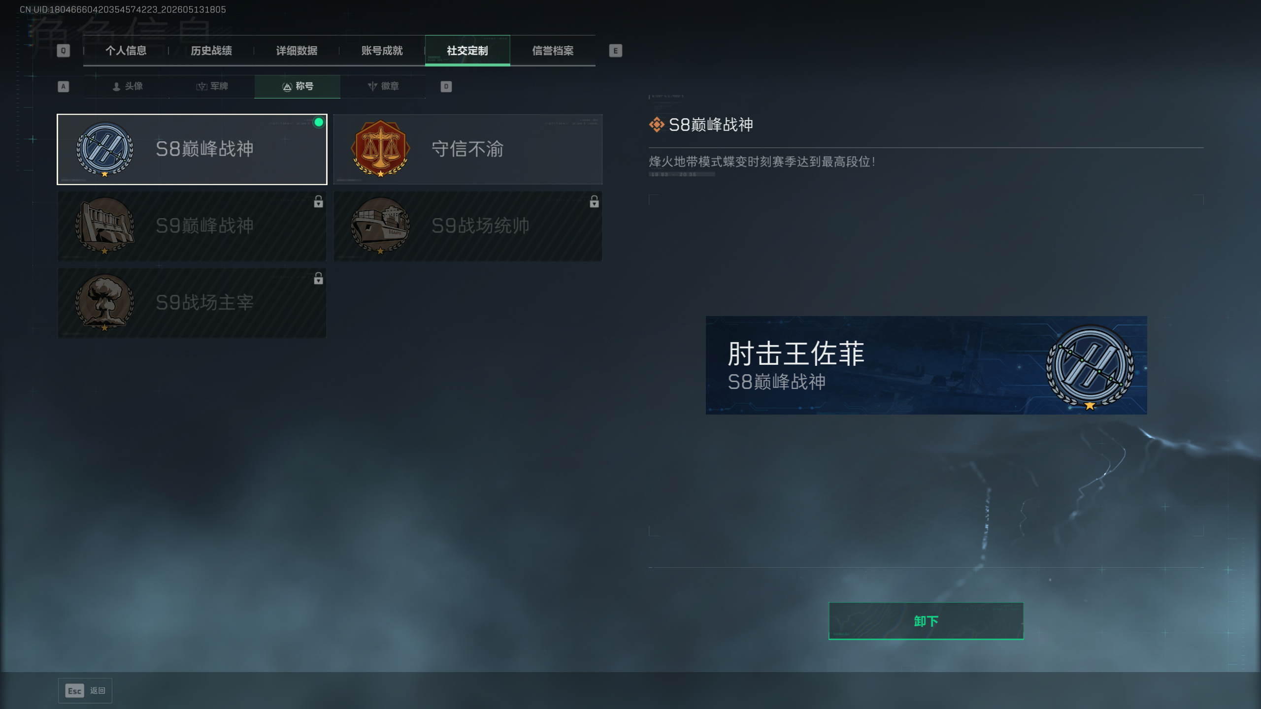 SJZTXWY4124714三角洲行动账号详情图9 SJZTXWY4124714三角洲行动账号详情图9