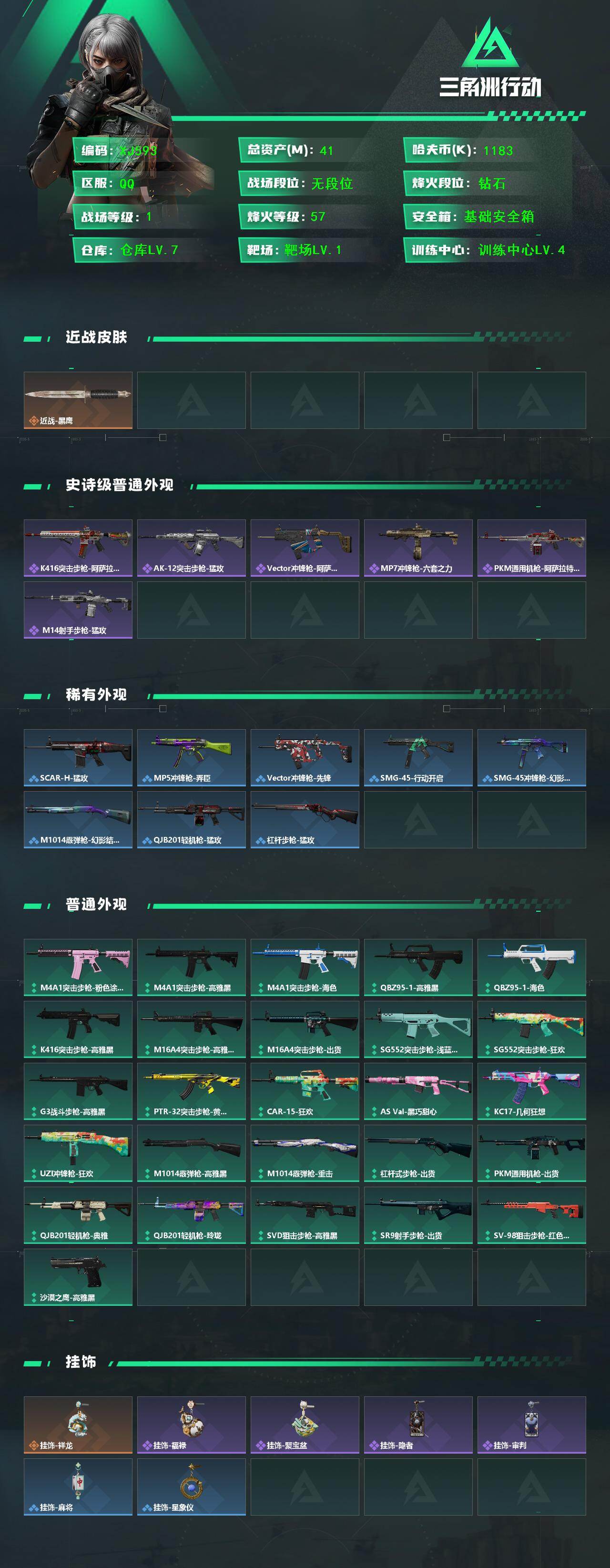 SJZCMW4139591三角洲行动账号详情图3