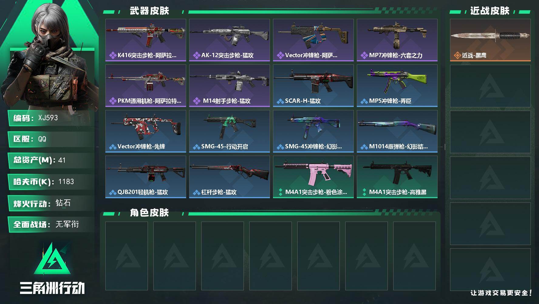 SJZCMW4139591三角洲行动账号详情图2
