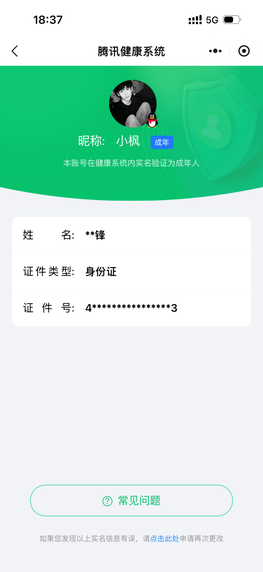 王者荣耀账号苹果QQ【精品号手慢无】实名: 可修改 贵族等级: V8 英雄数: 128 皮肤数: 313 荣耀水晶: 鸣