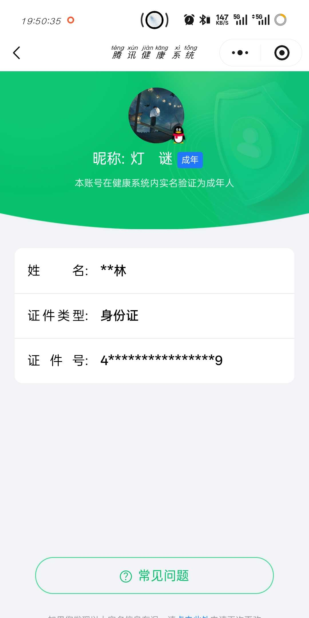 WZQM4381578王者荣耀账号详情图3 WZQM4381578王者荣耀账号详情图3