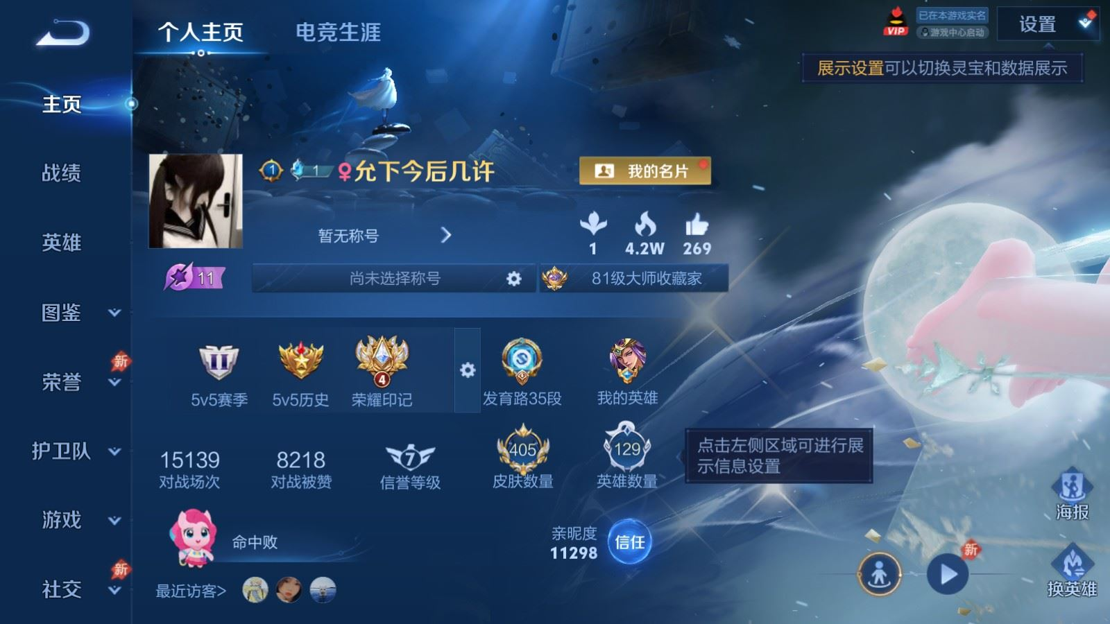 WZQM4372432王者荣耀账号详情图13
