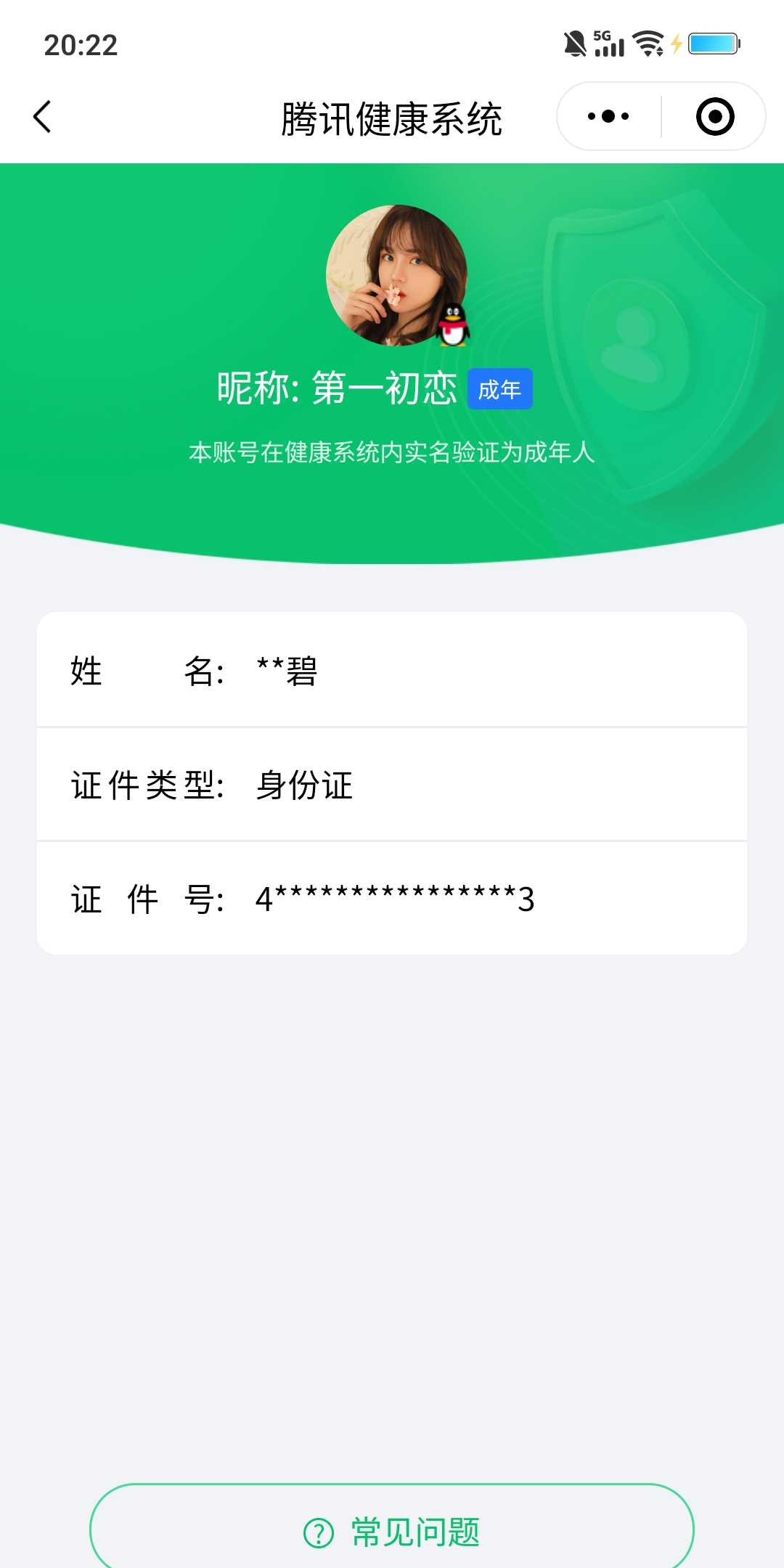 王者荣耀账号安卓QQ【精品号手慢无】实名: 可修改 贵族等级: V7 英雄数: 128 皮肤数: 187 荣耀水晶: 鸣