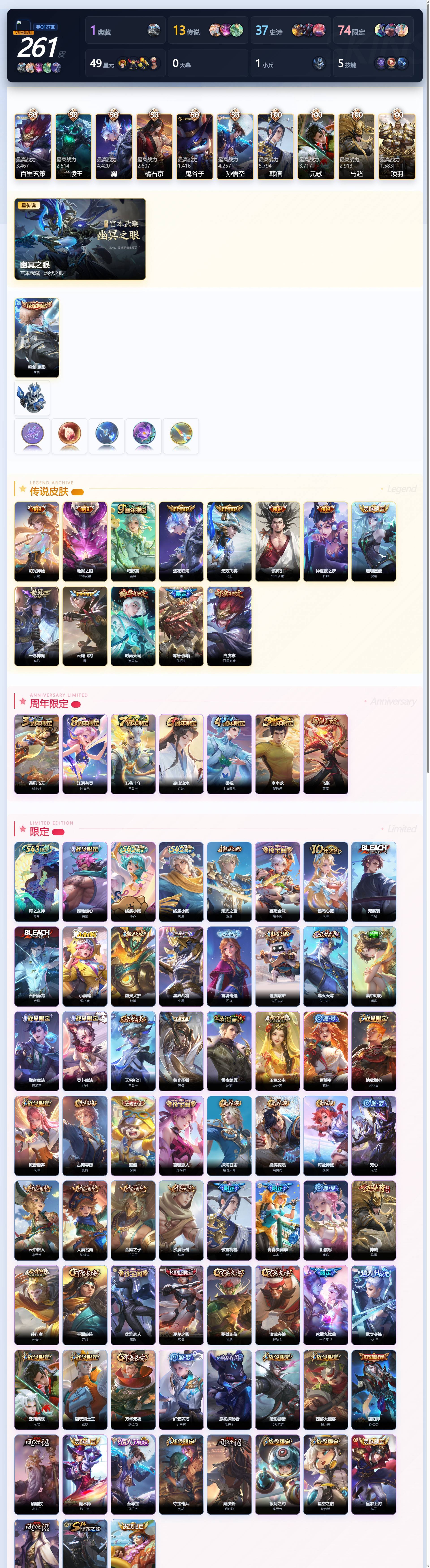 WZQM4372543王者荣耀账号详情图5