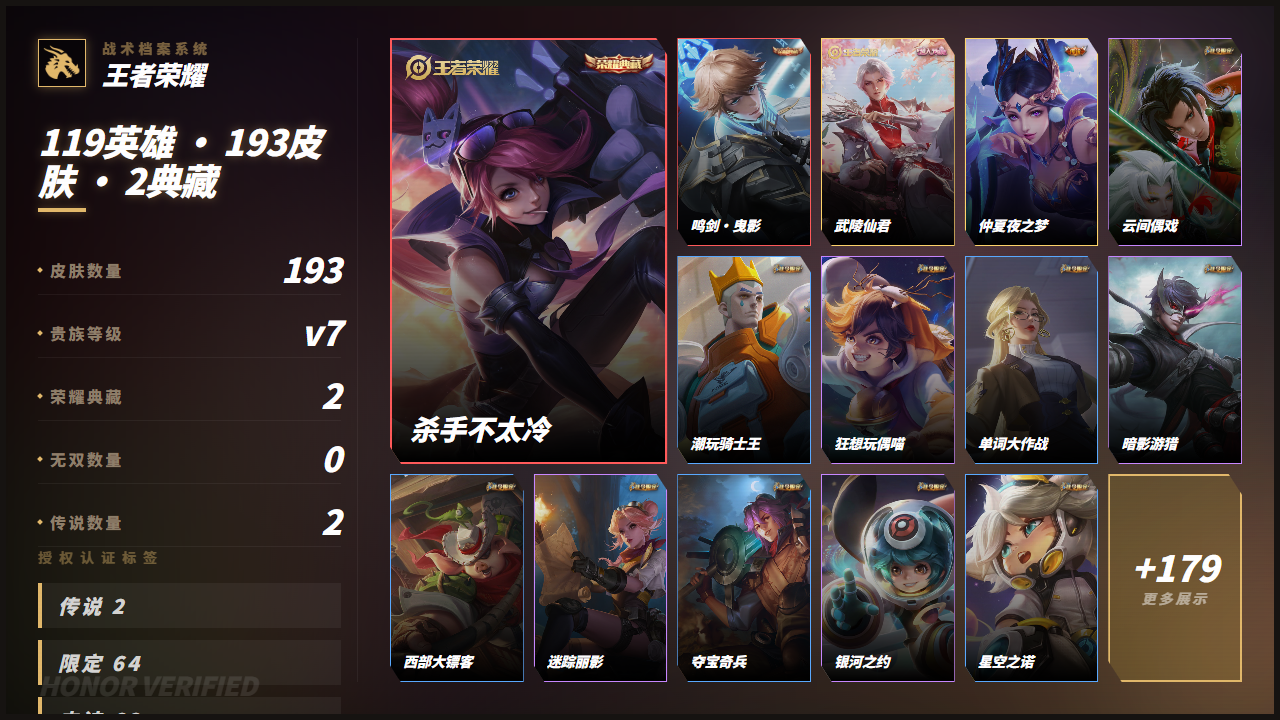 WZQM4372544王者荣耀账号详情图3