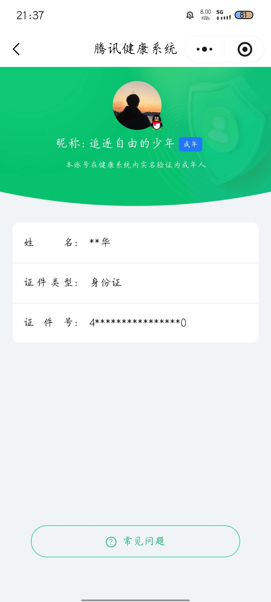 王者荣耀账号安卓QQ[20014389]实名: 不可修改 贵族等级: V8 英雄数: 129 皮肤数: 333 荣耀水晶
