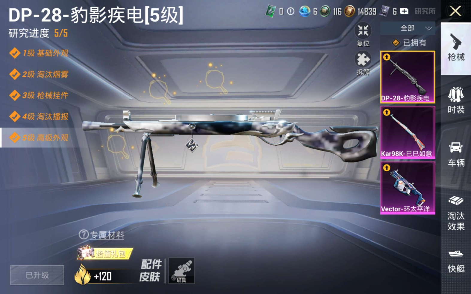 HPQM4219998和平精英账号详情图4 HPQM4219998和平精英账号详情图4