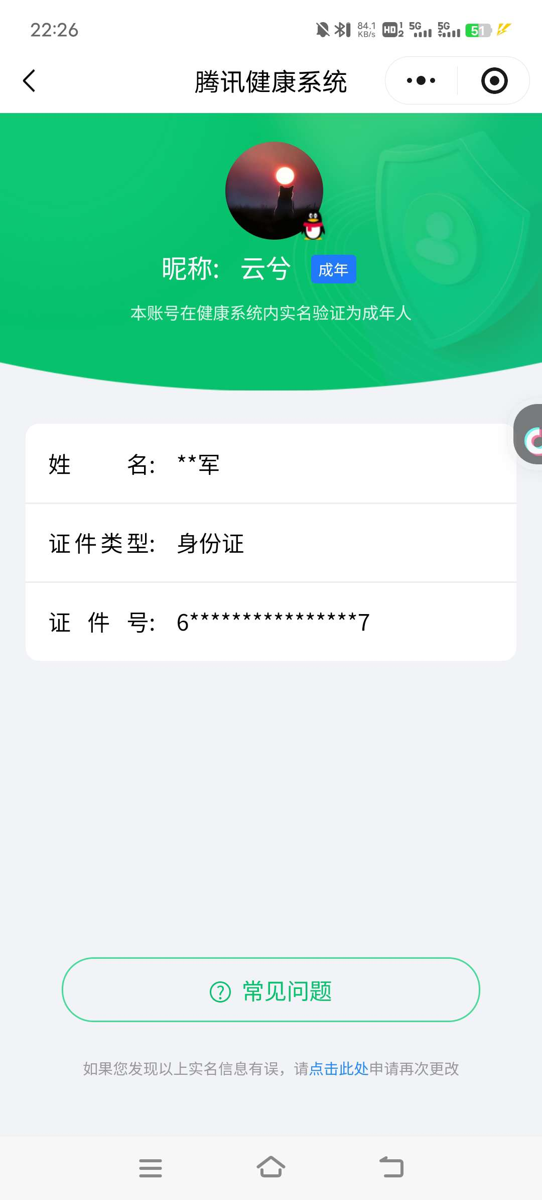 王者荣耀账号安卓QQ【精品号手慢无】实名: 可修改 贵族等级: V6 英雄数: 128 皮肤数: 184 荣耀水晶: 银