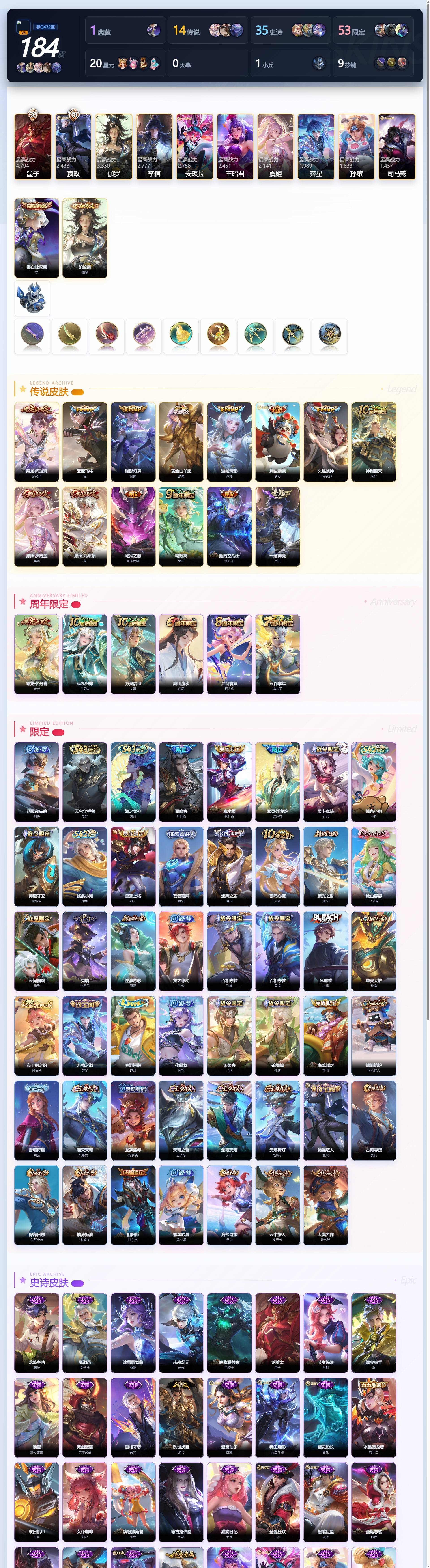 WZQM4372791王者荣耀账号详情图5