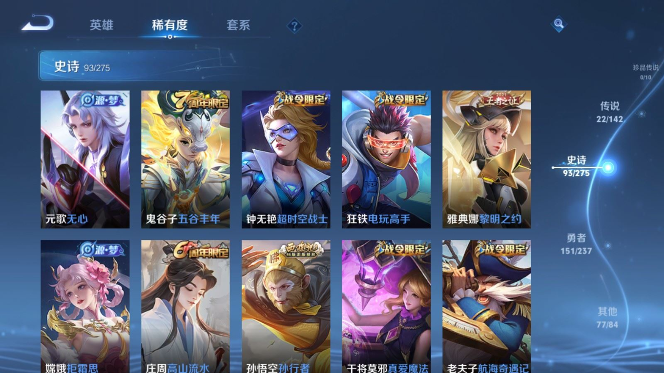 WZQM4373601王者荣耀账号详情图4 WZQM4373601王者荣耀账号详情图4