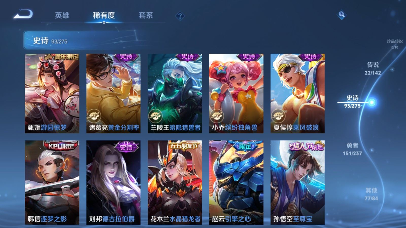 WZQM4373601王者荣耀账号详情图9 WZQM4373601王者荣耀账号详情图9