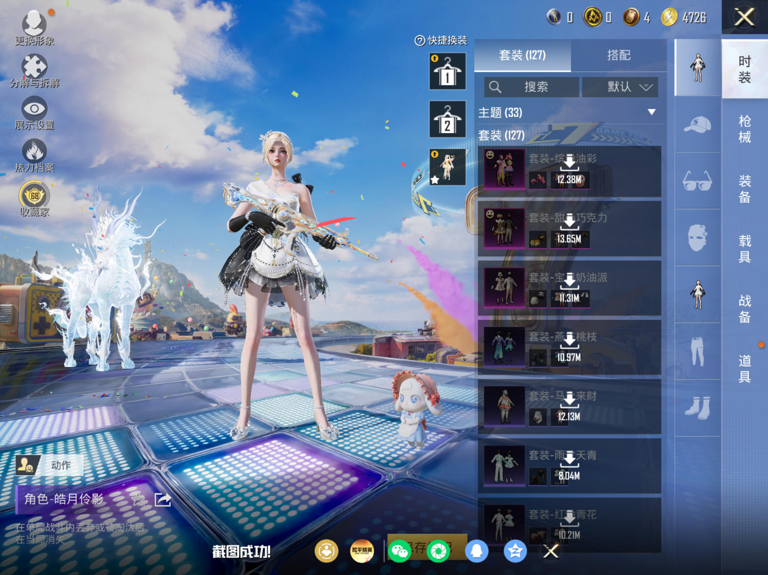 HPQM4220563和平精英账号详情图7 HPQM4220563和平精英账号详情图7