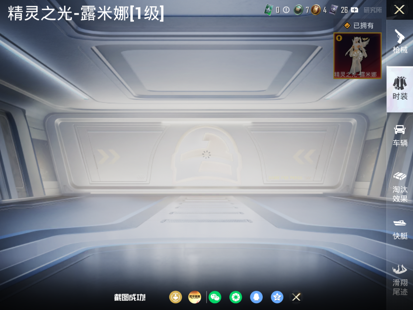 HPQM4220563和平精英账号详情图21 HPQM4220563和平精英账号详情图21