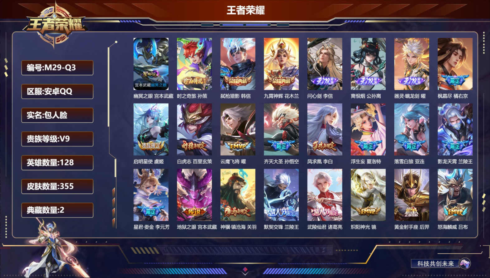 WZQM4373801王者荣耀账号详情图3 WZQM4373801王者荣耀账号详情图3
