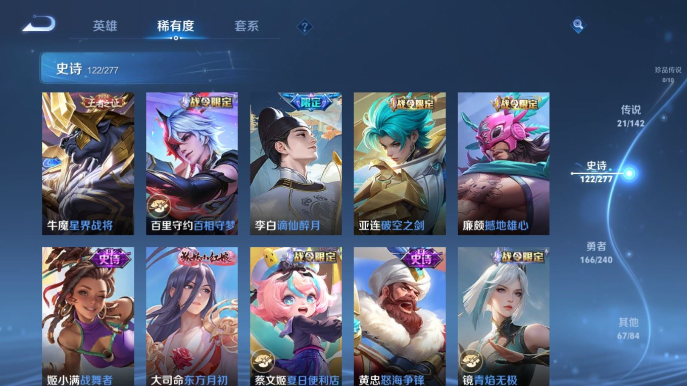 WZQM4373842王者荣耀账号详情图23 WZQM4373842王者荣耀账号详情图23