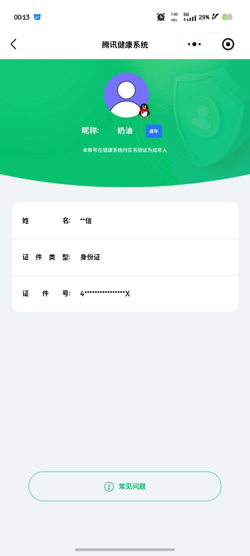 王者荣耀账号安卓QQ【精品号手慢无】性价比v8号，历史万战金标海月，实名: 不可修改 贵族等级: V8英雄数: 129 