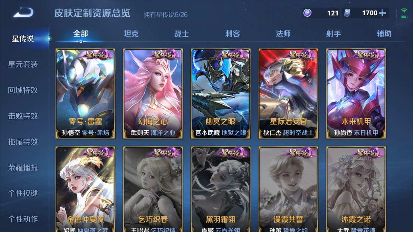 WZQM4373900王者荣耀账号详情图5 WZQM4373900王者荣耀账号详情图5