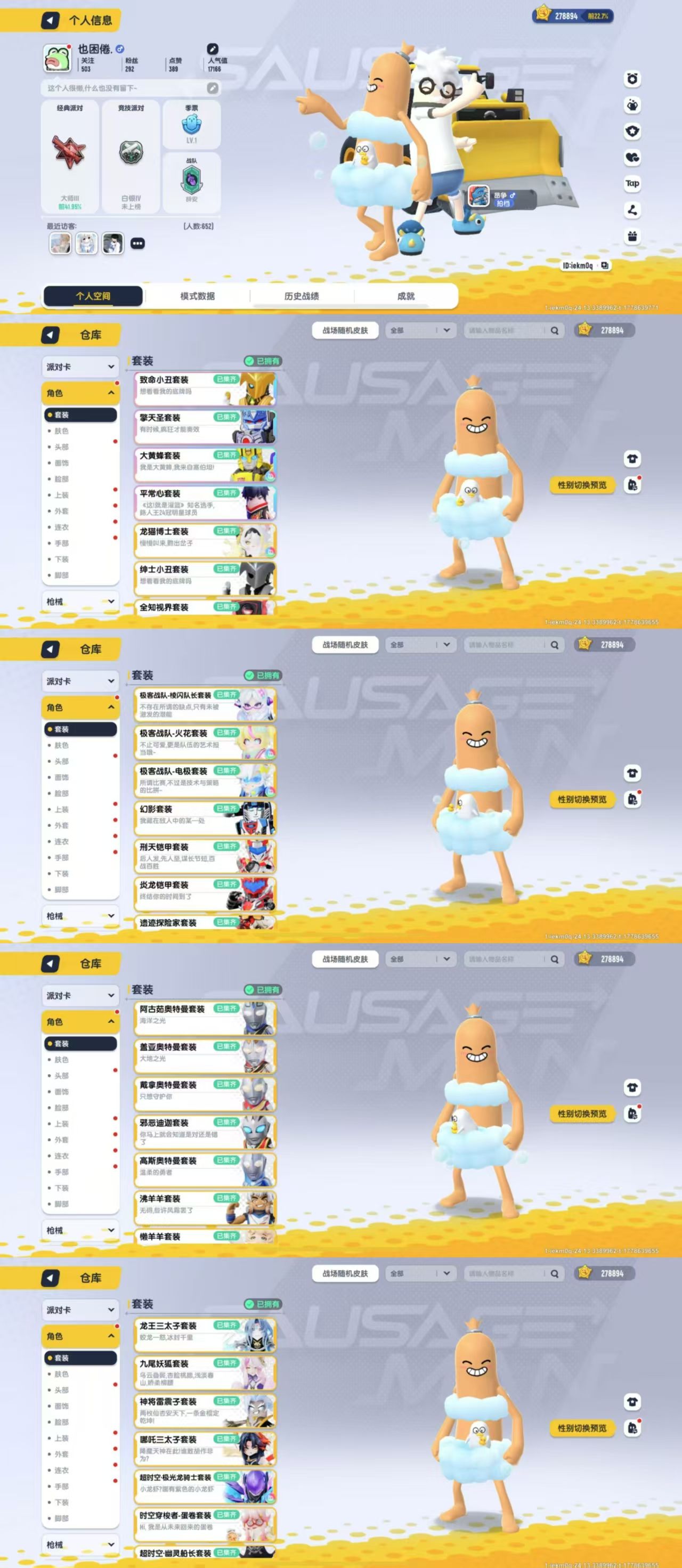 【香肠派对】安卓官方/taptap账号 账号 288元-星云网络游戏交易网