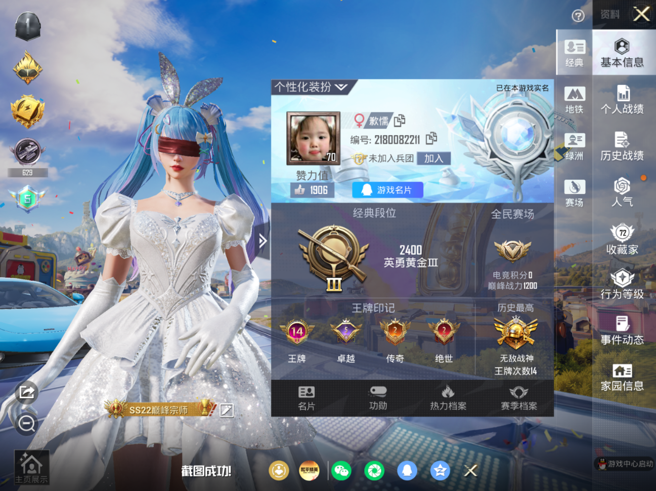 HPQM4220842和平精英账号详情图4 HPQM4220842和平精英账号详情图4