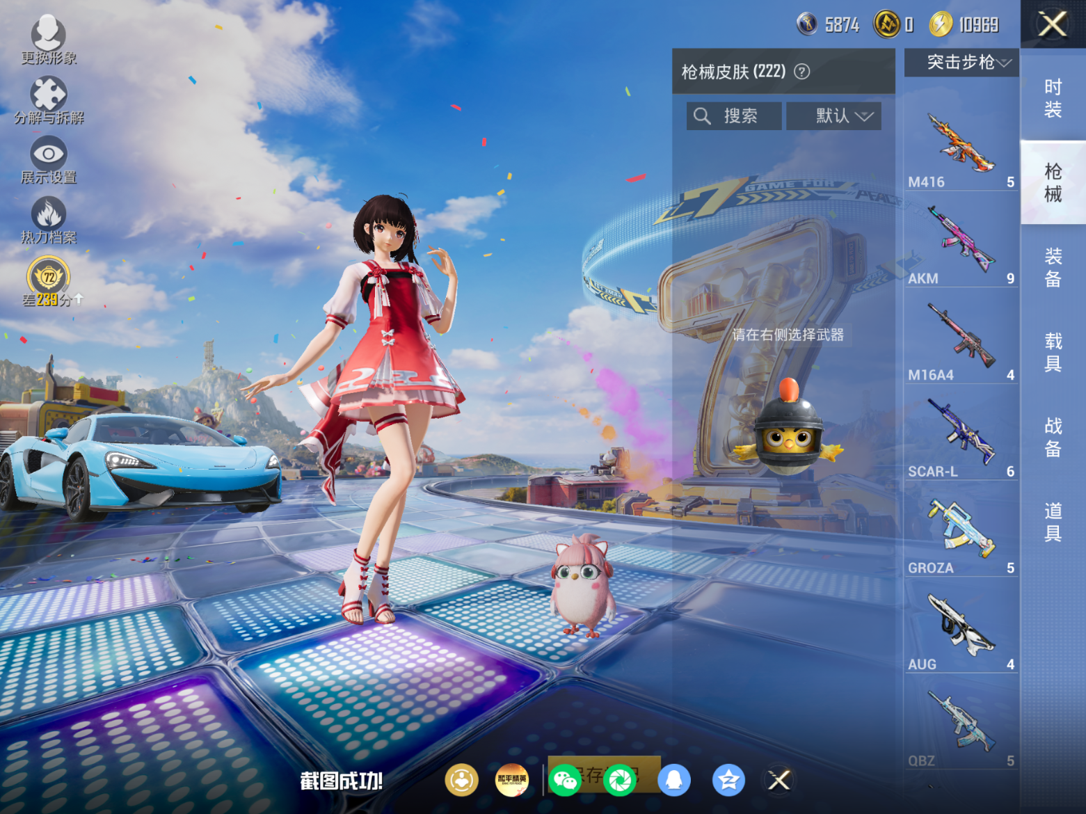 HPQM4220842和平精英账号详情图8 HPQM4220842和平精英账号详情图8