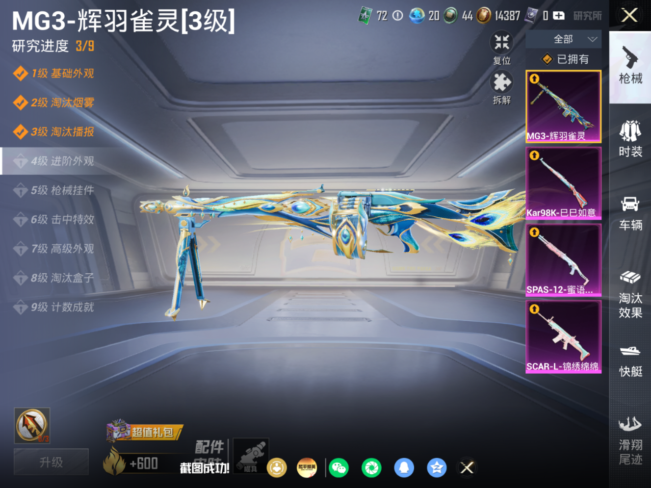 HPQM4220844和平精英账号详情图3