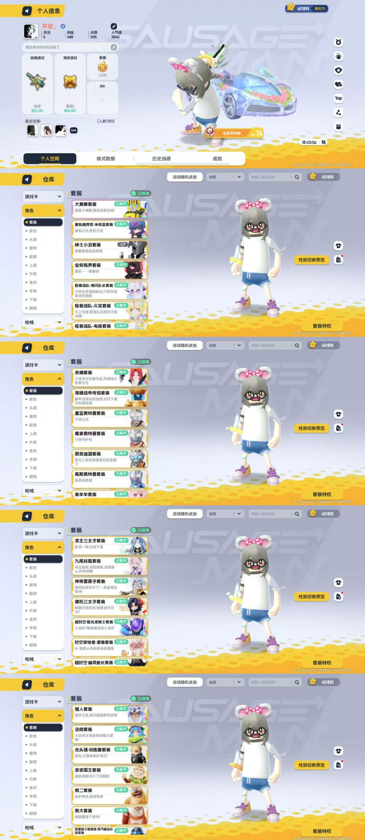【香肠派对】安卓官方/taptap账号 账号 488元-星云网络游戏交易网