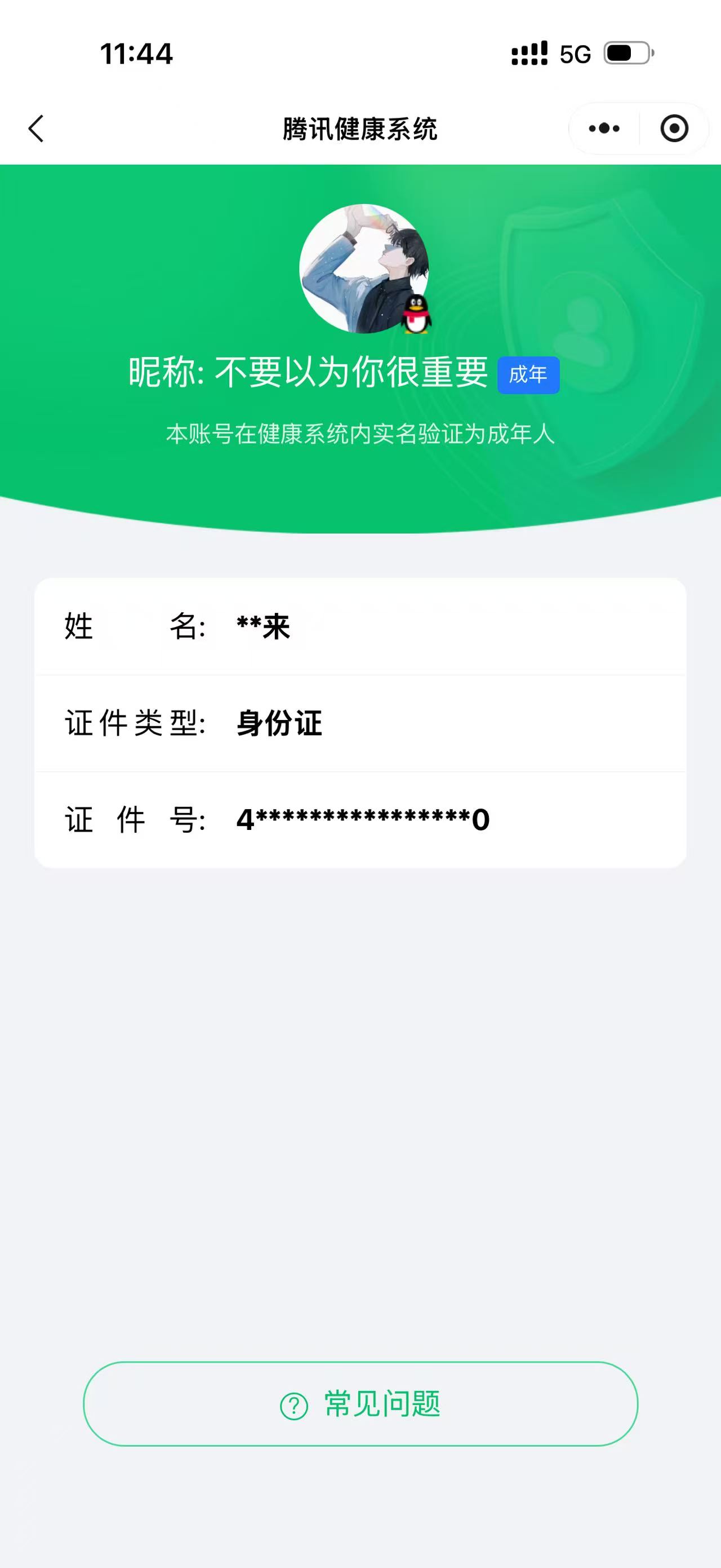 WZQM4374320王者荣耀账号详情图3