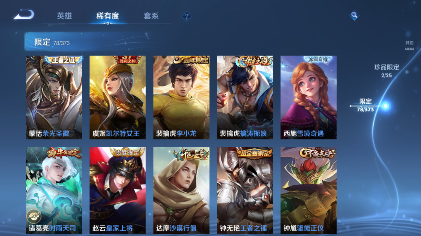 WZQM4374431王者荣耀账号详情图8