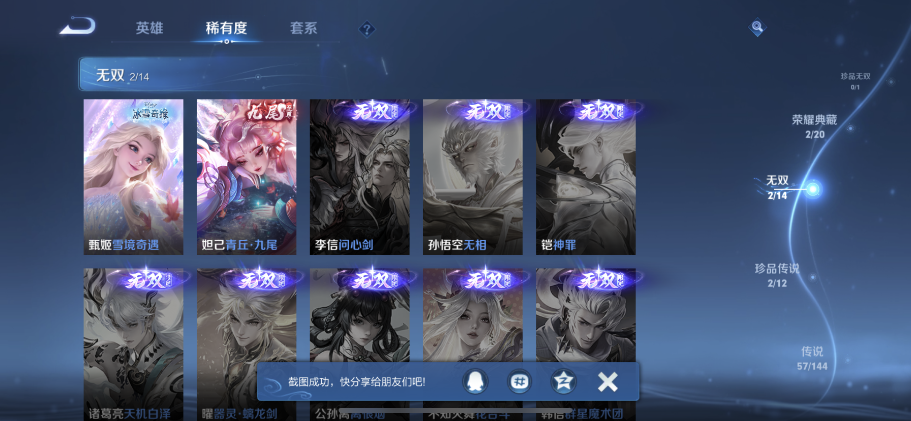 WZLX4388865王者荣耀账号详情图6