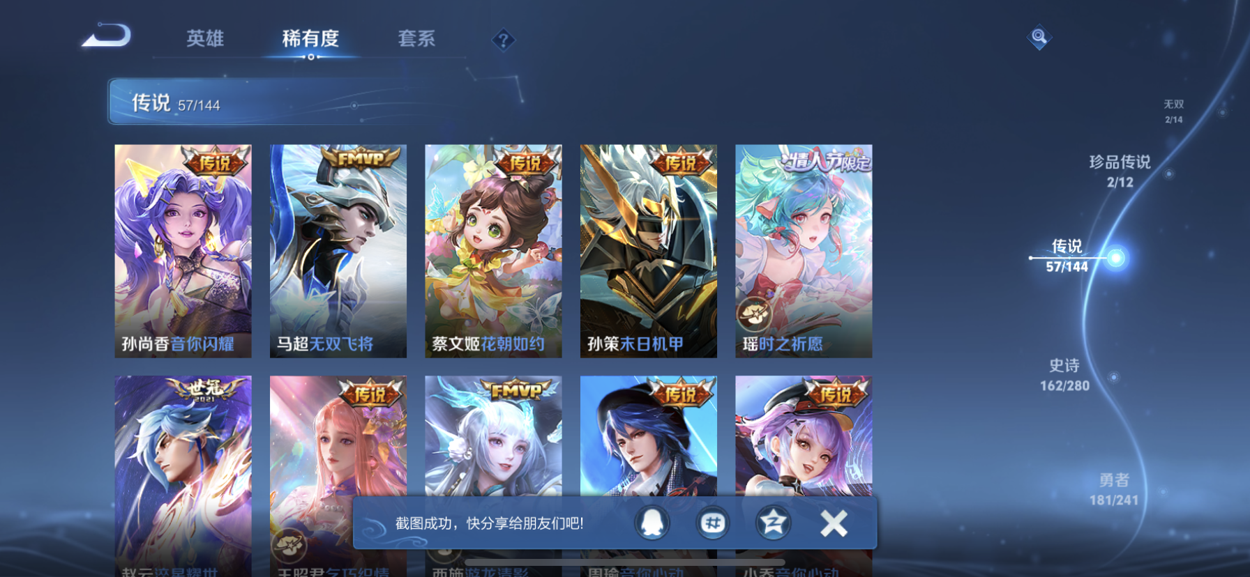 WZLX4388865王者荣耀账号详情图10