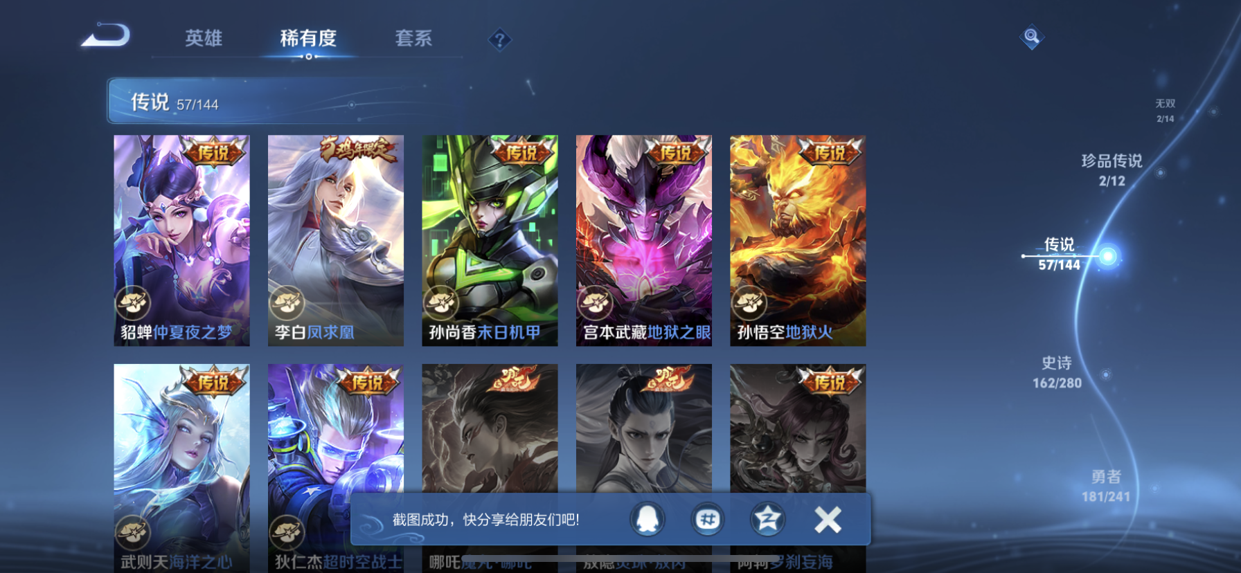 WZLX4388865王者荣耀账号详情图13