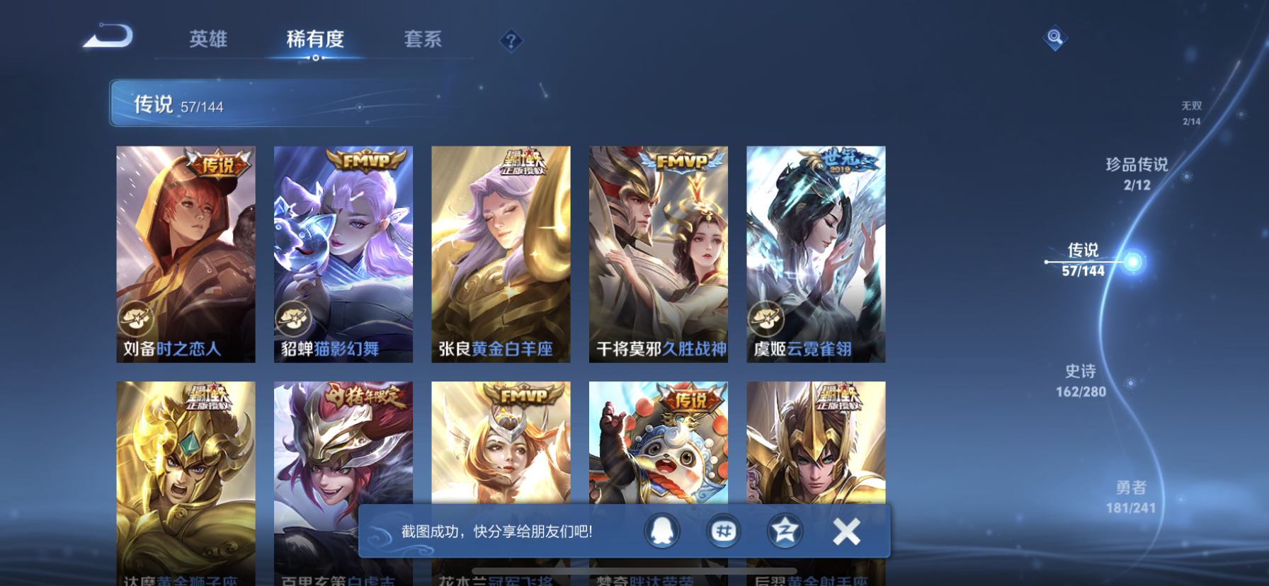 WZLX4388865王者荣耀账号详情图12
