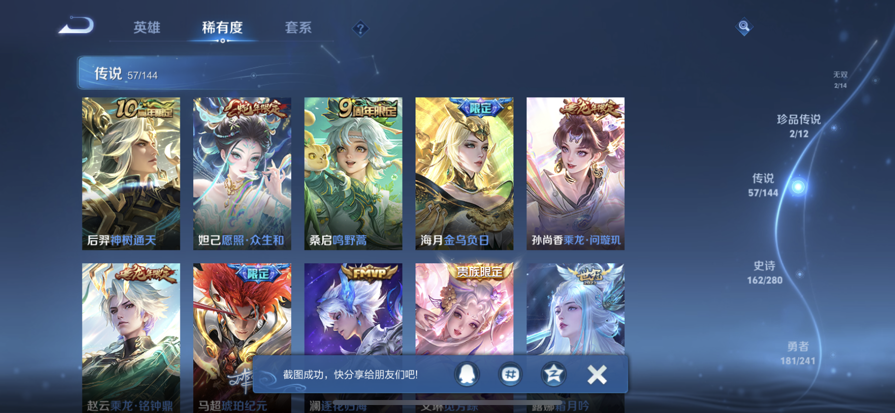 WZLX4388865王者荣耀账号详情图8