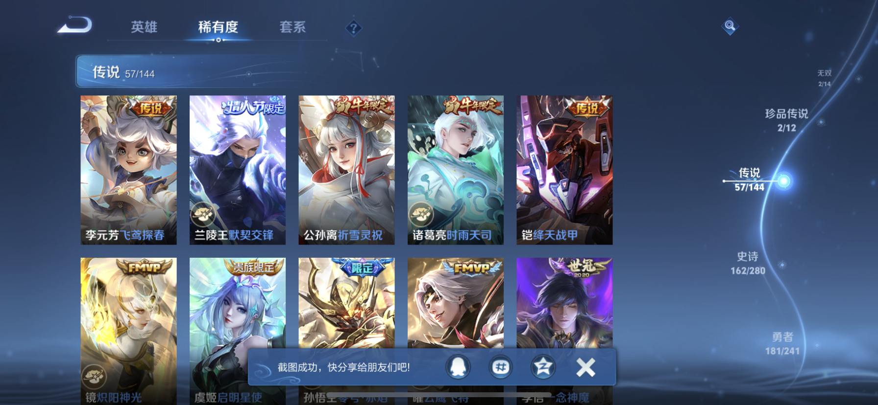 WZLX4388865王者荣耀账号详情图11
