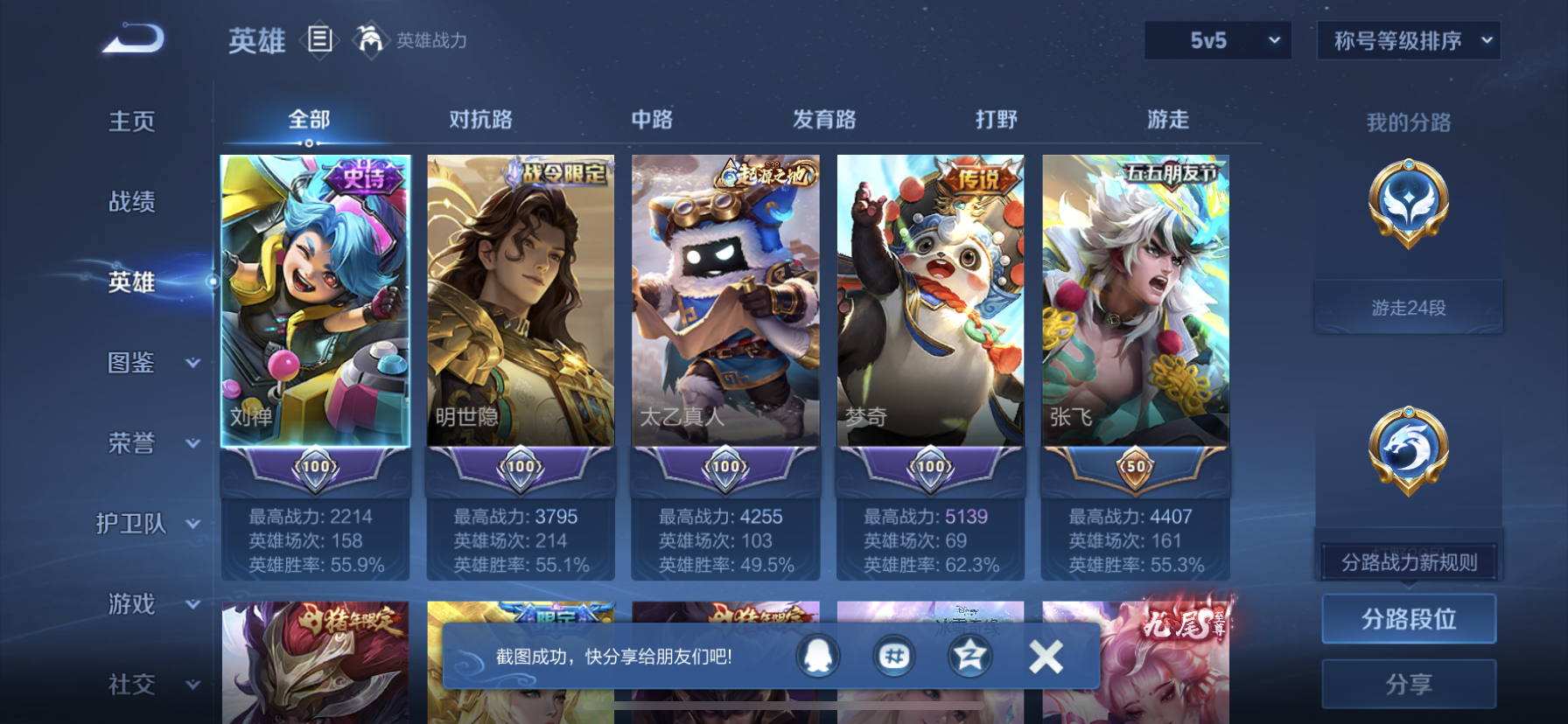 WZLX4388865王者荣耀账号详情图3